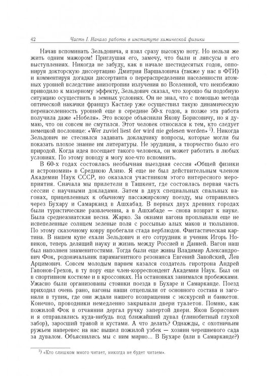 Дополнительное изображение книги «Яков Борисович Зельдович (воспоминания, письма, документы)»