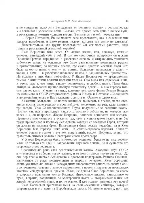 Дополнительное изображение книги «Яков Борисович Зельдович (воспоминания, письма, документы)»