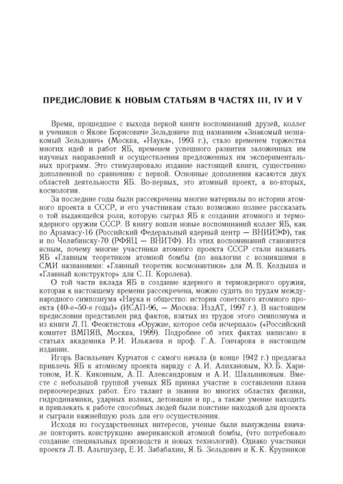 Дополнительное изображение книги «Яков Борисович Зельдович (воспоминания, письма, документы)»