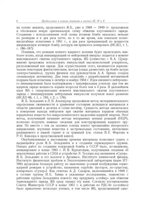Дополнительное изображение книги «Яков Борисович Зельдович (воспоминания, письма, документы)»