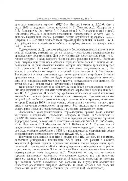 Дополнительное изображение книги «Яков Борисович Зельдович (воспоминания, письма, документы)»