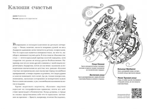 Дополнительное изображение книги «Дом на хвосте паровоза. Путешествие по Европе в сказках Андерсена»