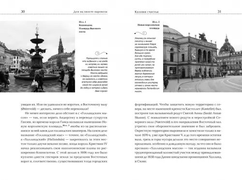 Дополнительное изображение книги «Дом на хвосте паровоза. Путешествие по Европе в сказках Андерсена»