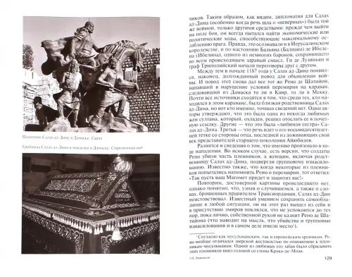 Дополнительное изображение книги «Саладин»