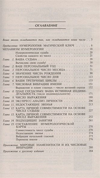 Дополнительное изображение книги «Нумерология для начинающих.Ваша жизнь складывается так,как складываются Ваши числа»