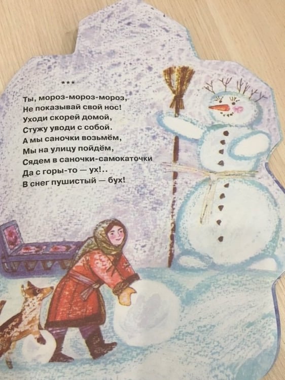Дополнительное изображение книги «Русские народные песенки.Зимушка-Зима»