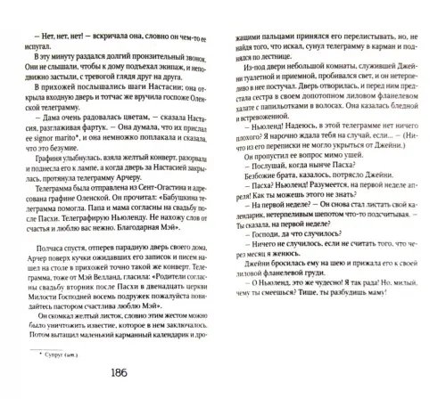 Дополнительное изображение книги «Век невинности»