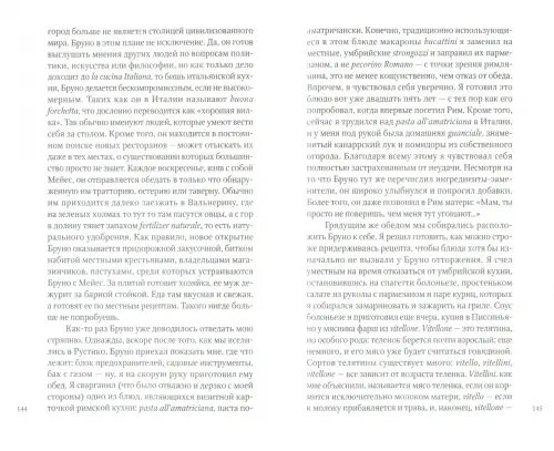 Дополнительное изображение книги «Вино, еда, любовь»