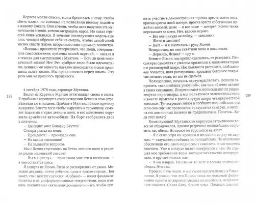 Дополнительное изображение книги «Дочь Востока. Автобиография»