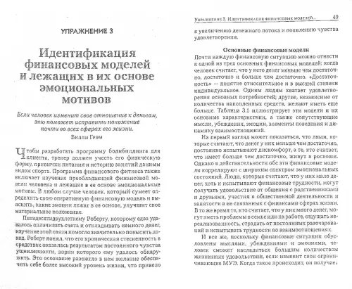 Дополнительное изображение книги «Финансовый фитнес. 9 простых упражнений для привлечения денег»
