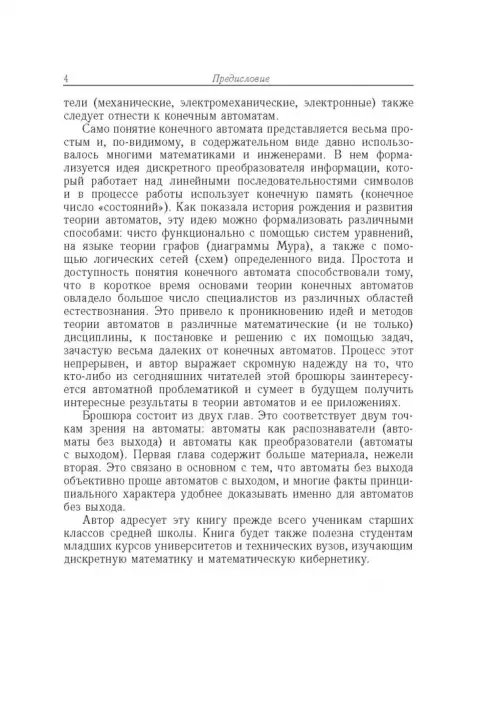 Дополнительное изображение книги «Конечные автоматы»