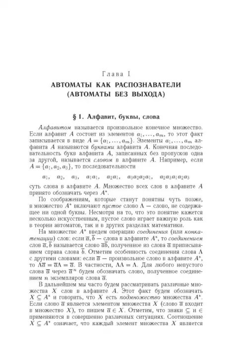 Дополнительное изображение книги «Конечные автоматы»