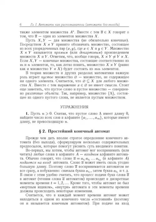 Дополнительное изображение книги «Конечные автоматы»
