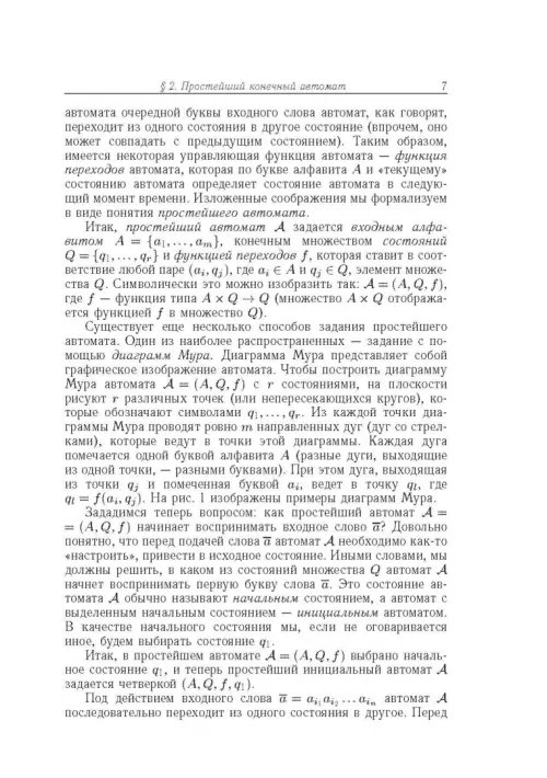 Дополнительное изображение книги «Конечные автоматы»