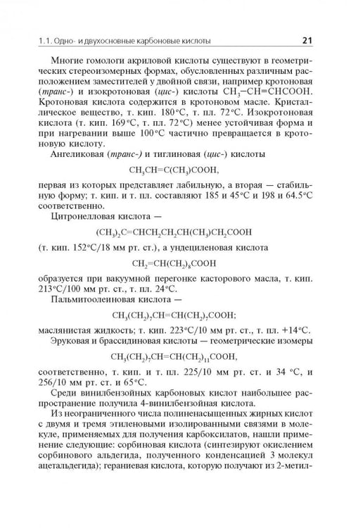 Дополнительное изображение книги «Мономерные и полимерные карбоксилаты металлов»