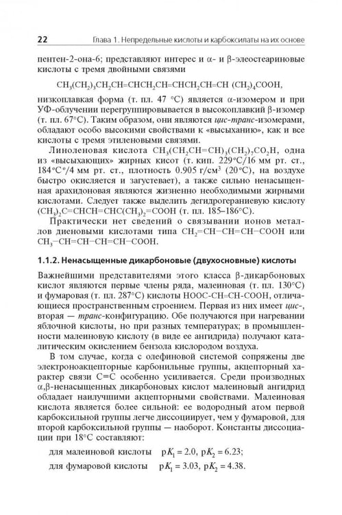 Дополнительное изображение книги «Мономерные и полимерные карбоксилаты металлов»