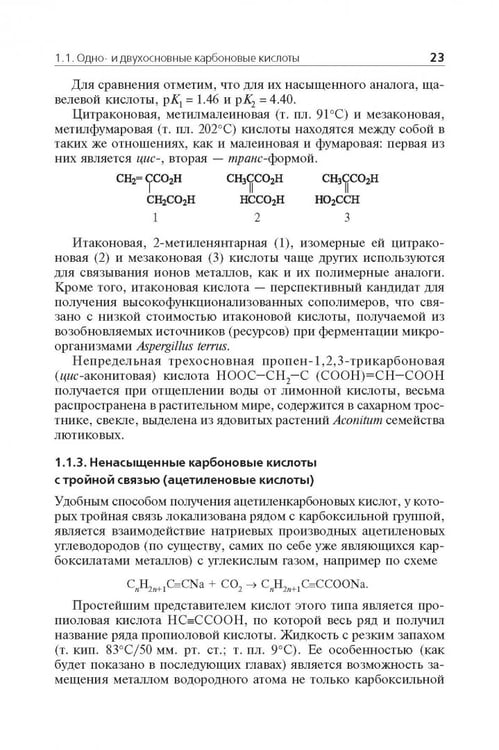 Дополнительное изображение книги «Мономерные и полимерные карбоксилаты металлов»