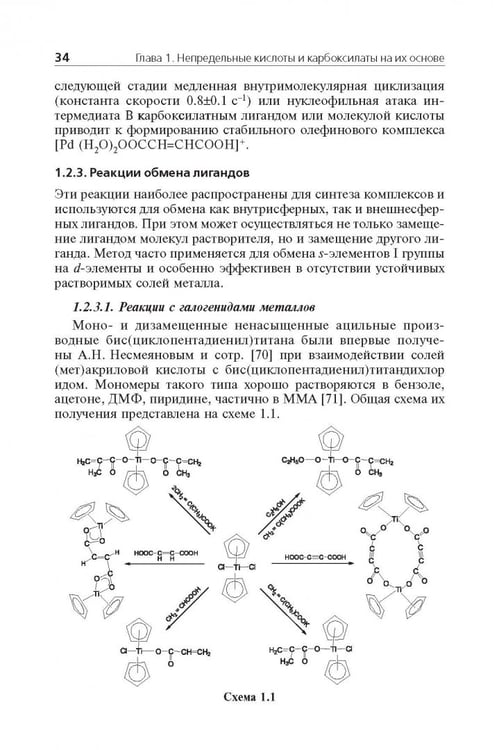 Дополнительное изображение книги «Мономерные и полимерные карбоксилаты металлов»