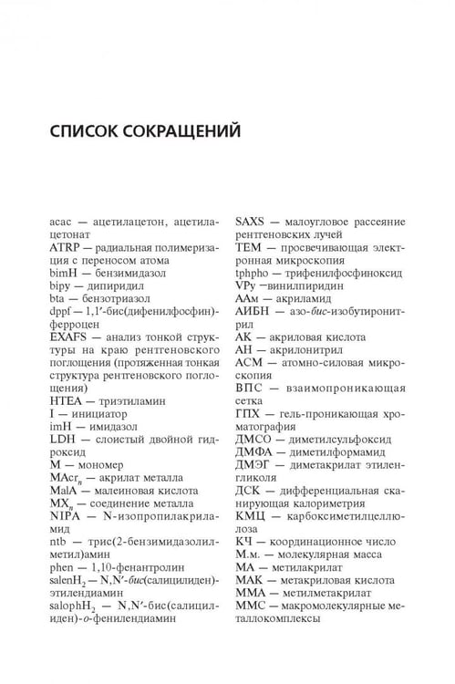 Дополнительное изображение книги «Мономерные и полимерные карбоксилаты металлов»