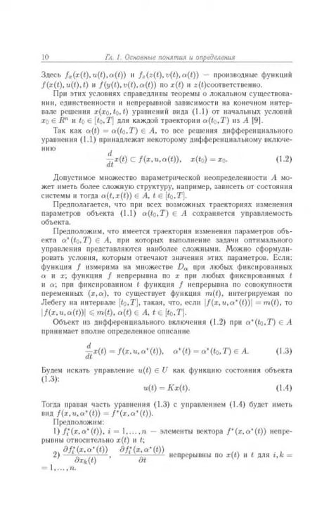Дополнительное изображение книги «Управление неопределенными динамическими объектами»