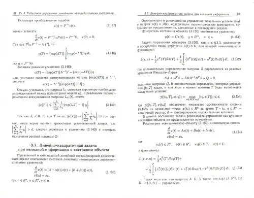 Дополнительное изображение книги «Управление неопределенными динамическими объектами»