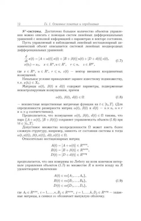 Дополнительное изображение книги «Управление неопределенными динамическими объектами»