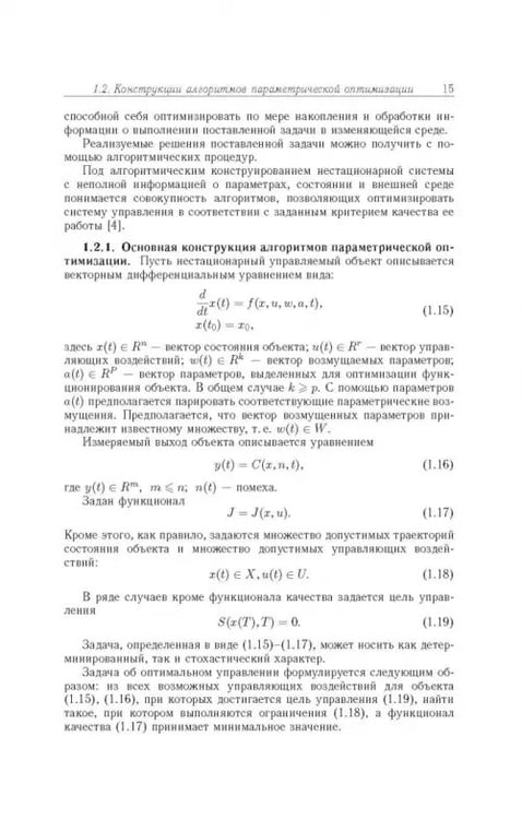 Дополнительное изображение книги «Управление неопределенными динамическими объектами»