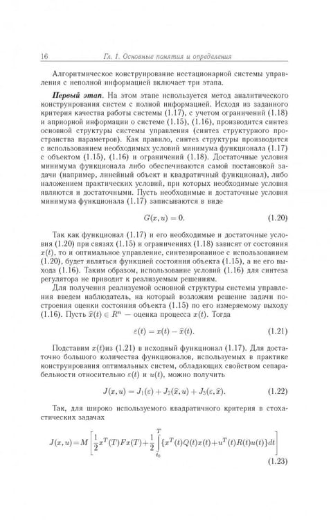 Дополнительное изображение книги «Управление неопределенными динамическими объектами»