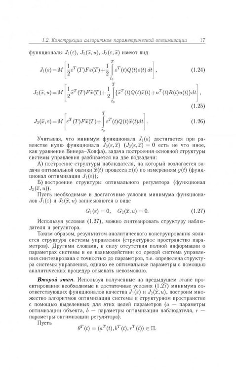 Дополнительное изображение книги «Управление неопределенными динамическими объектами»