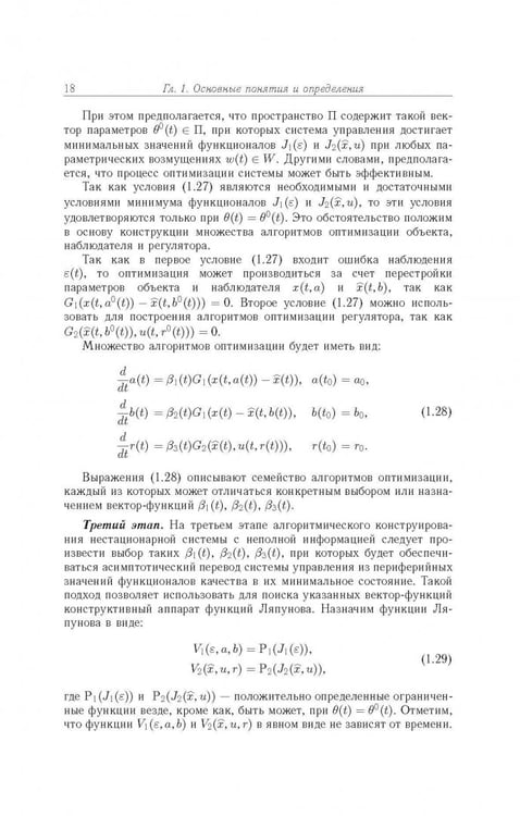 Дополнительное изображение книги «Управление неопределенными динамическими объектами»