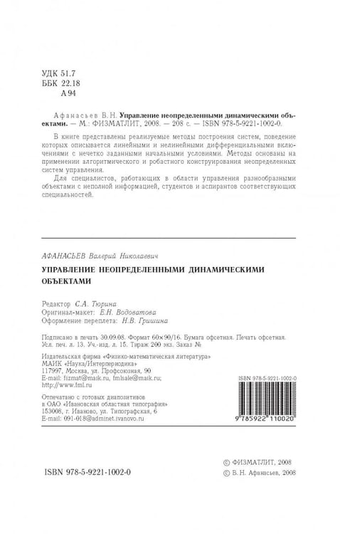 Дополнительное изображение книги «Управление неопределенными динамическими объектами»