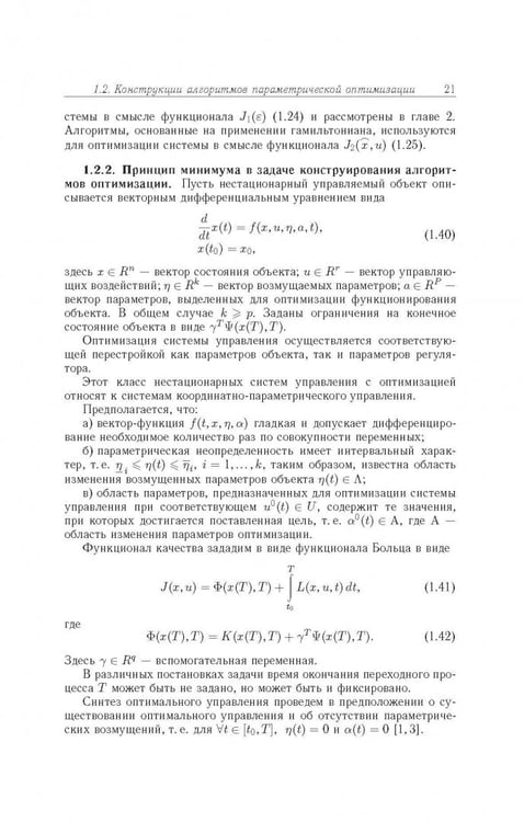 Дополнительное изображение книги «Управление неопределенными динамическими объектами»