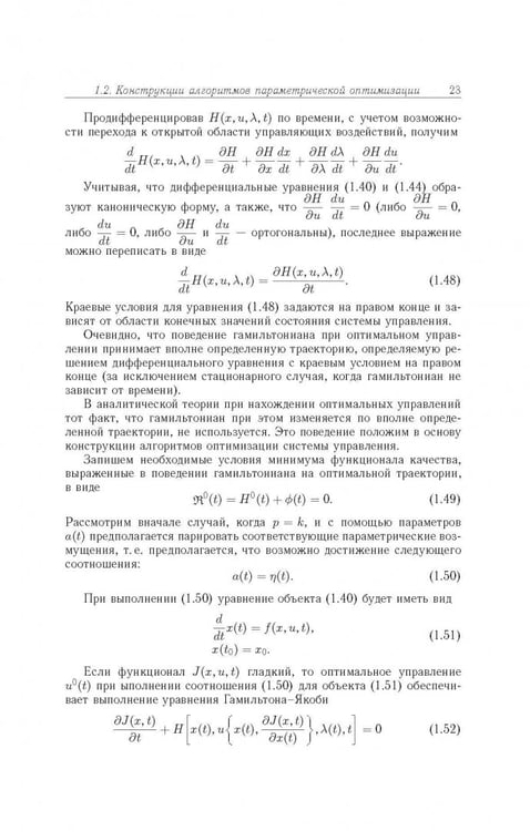 Дополнительное изображение книги «Управление неопределенными динамическими объектами»