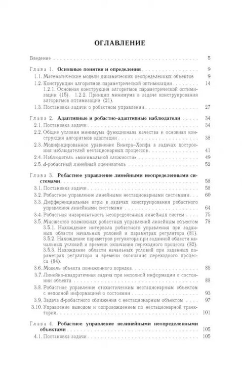 Дополнительное изображение книги «Управление неопределенными динамическими объектами»
