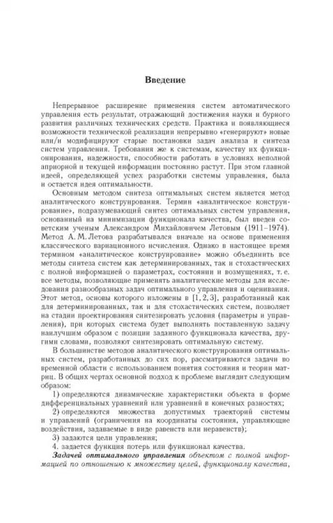 Дополнительное изображение книги «Управление неопределенными динамическими объектами»