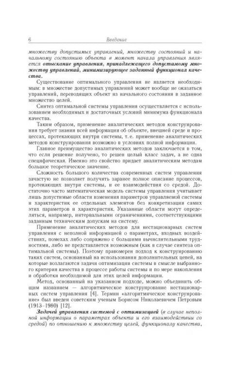 Дополнительное изображение книги «Управление неопределенными динамическими объектами»