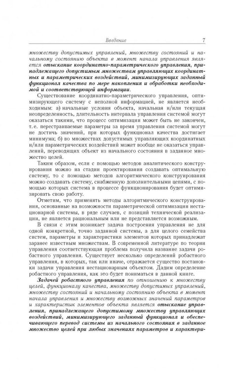 Дополнительное изображение книги «Управление неопределенными динамическими объектами»