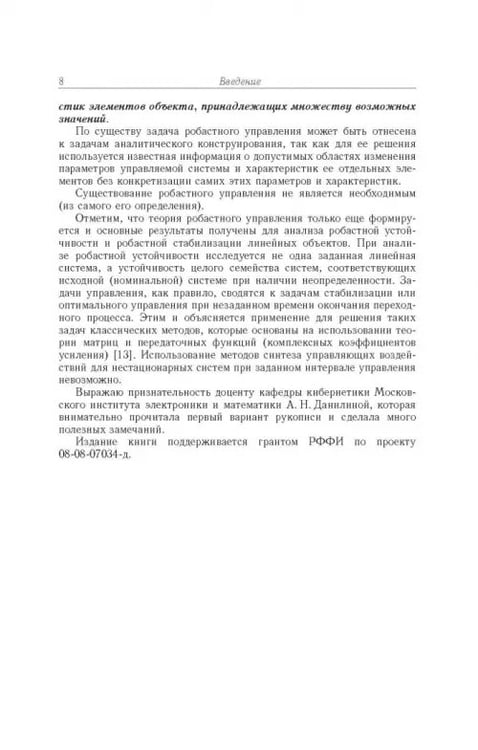 Дополнительное изображение книги «Управление неопределенными динамическими объектами»
