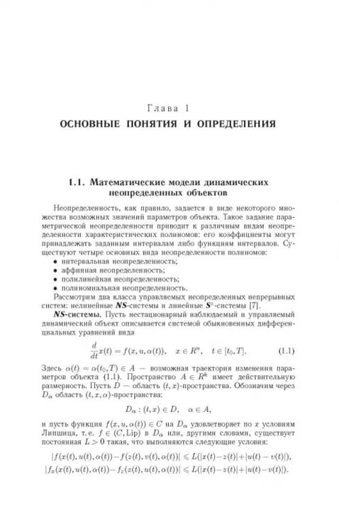 Дополнительное изображение книги «Управление неопределенными динамическими объектами»