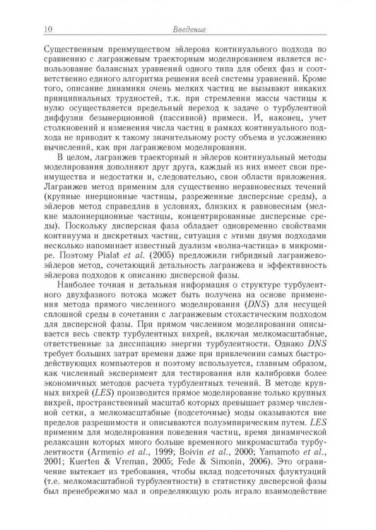 Дополнительное изображение книги «Статистические модели движения частиц в турбулентной жидкости»