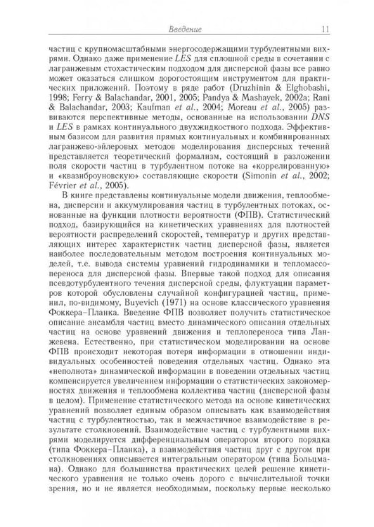 Дополнительное изображение книги «Статистические модели движения частиц в турбулентной жидкости»