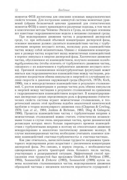 Дополнительное изображение книги «Статистические модели движения частиц в турбулентной жидкости»