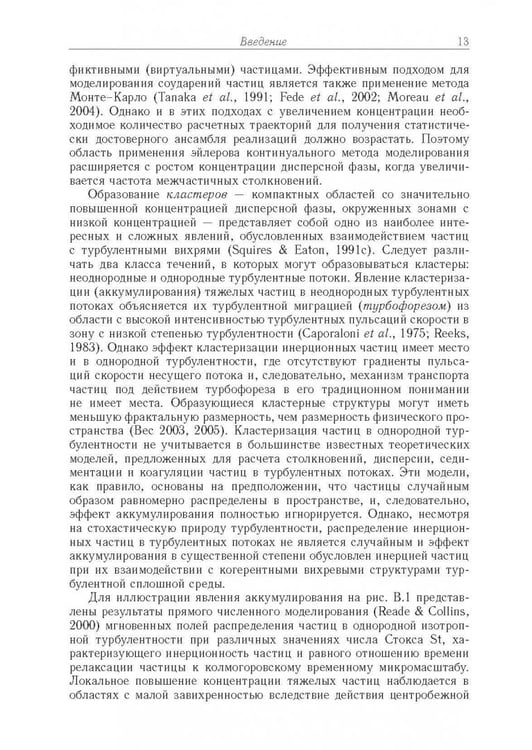 Дополнительное изображение книги «Статистические модели движения частиц в турбулентной жидкости»