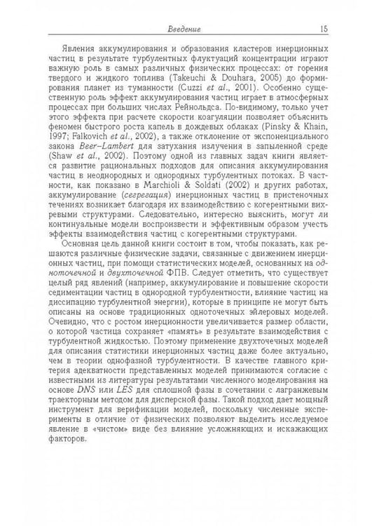 Дополнительное изображение книги «Статистические модели движения частиц в турбулентной жидкости»