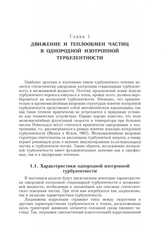 Дополнительное изображение книги «Статистические модели движения частиц в турбулентной жидкости»