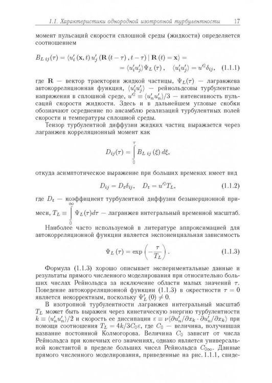 Дополнительное изображение книги «Статистические модели движения частиц в турбулентной жидкости»