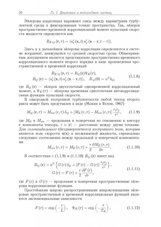 Дополнительное изображение книги «Статистические модели движения частиц в турбулентной жидкости»