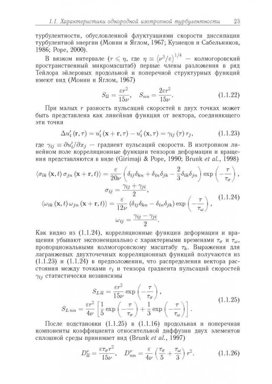 Дополнительное изображение книги «Статистические модели движения частиц в турбулентной жидкости»