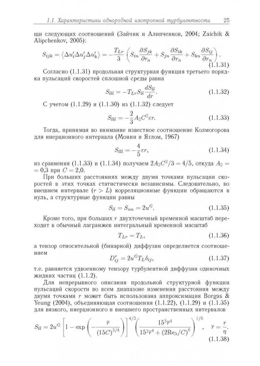 Дополнительное изображение книги «Статистические модели движения частиц в турбулентной жидкости»