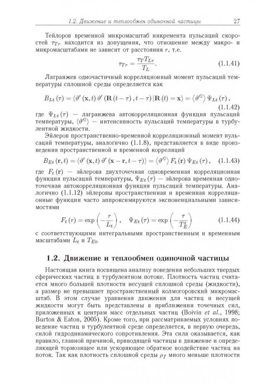 Дополнительное изображение книги «Статистические модели движения частиц в турбулентной жидкости»